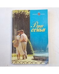 Враг семьи