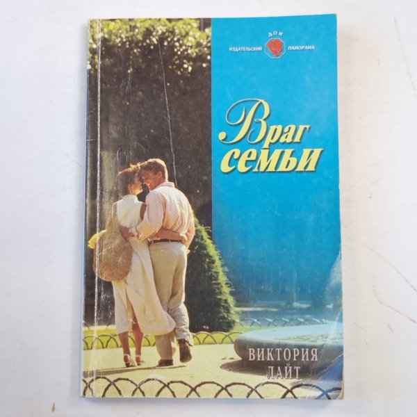 Враг семьи Враг семьи