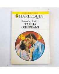 Тайна ожерелья