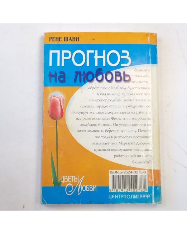 Прогноз на любовь