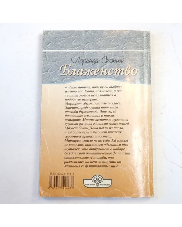 Блаженство