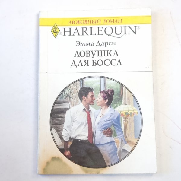 Ловушка для босса Ловушка для босса