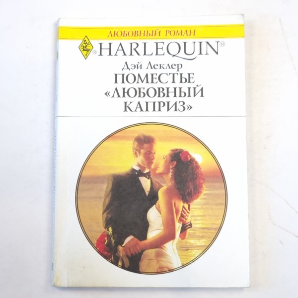 Поместье "Любовный каприз" Поместье "Любовный каприз"