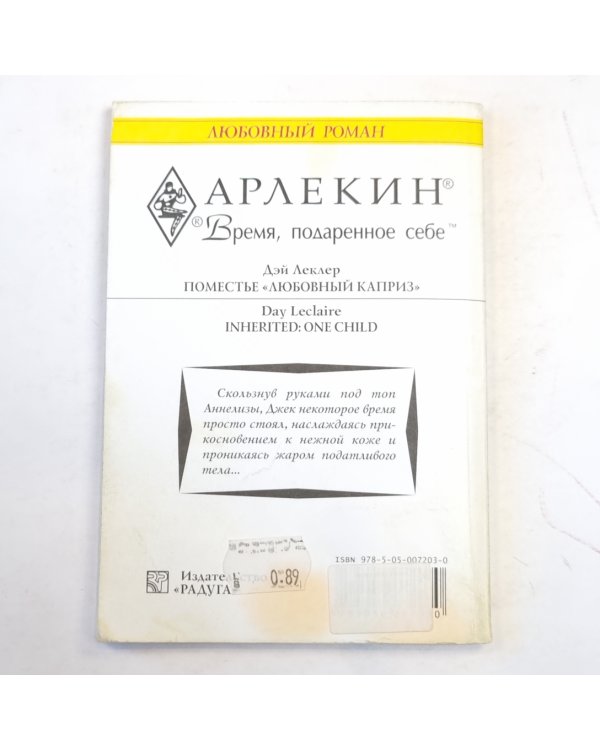 Поместье "Любовный каприз"