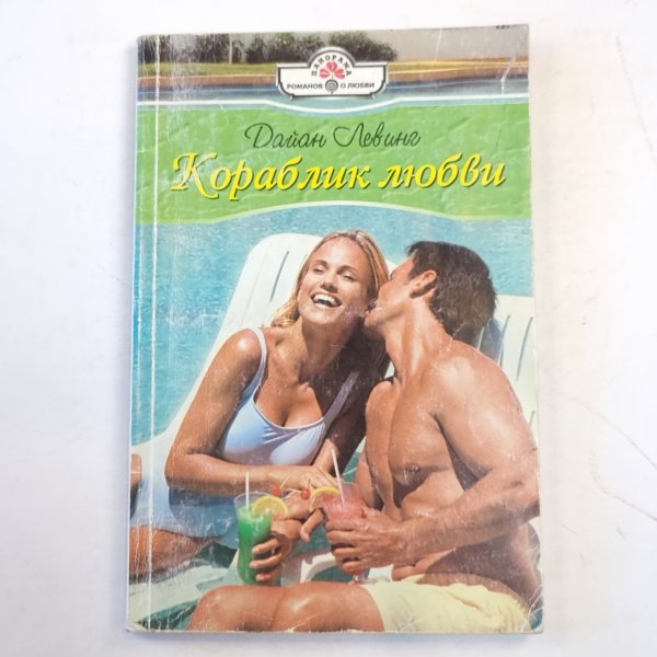 Кораблик любви Кораблик любви