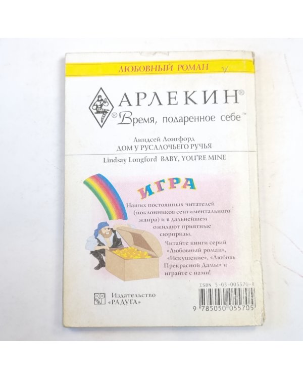 Дом у русалочьего ручья