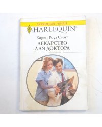Лекарство для доктора