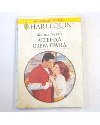 Легенда озера Гранд