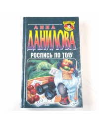 Роспись по телу