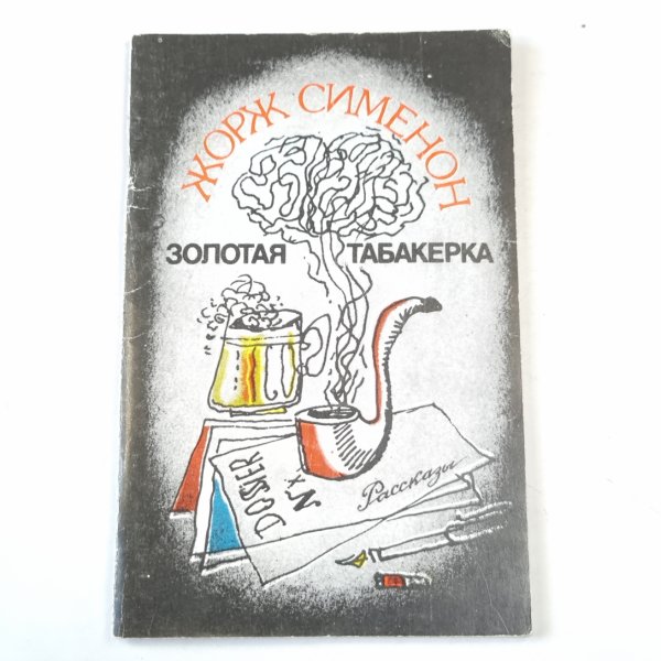 Золотая табакерка Золотая табакерка