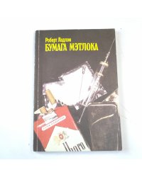 Бумага Мэтлока