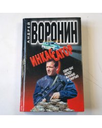 Инкассатор