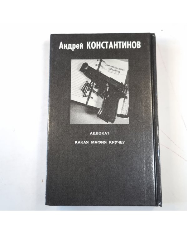 Адвокат