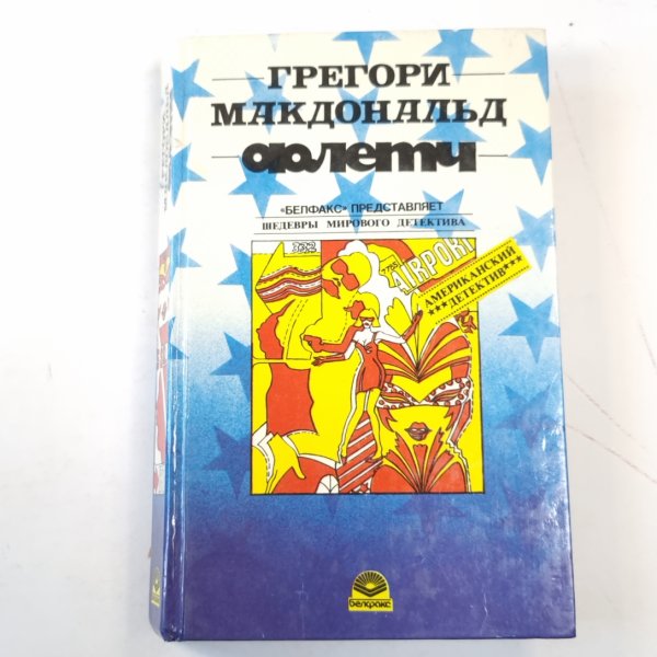 Флетч