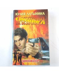 Охота на изюбря