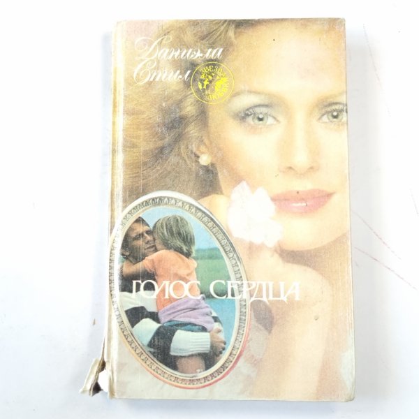 Голос сердца