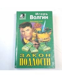 Закон подлости. Гоп-стоп по науке