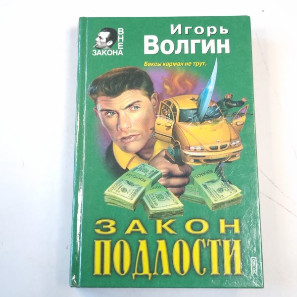 Закон подлости. Гоп-стоп по науке Закон подлости. Гоп-стоп по науке