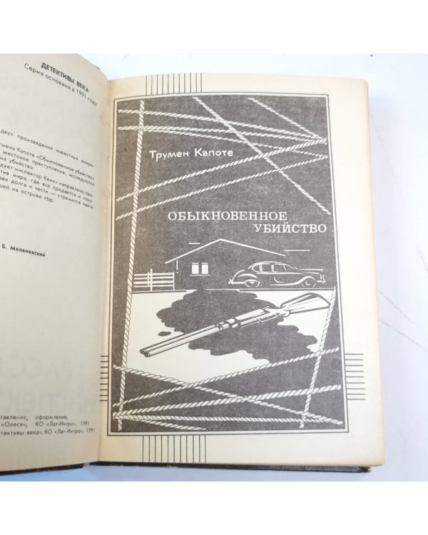 Обыкновенное убийство. Расследует инспектор Квин