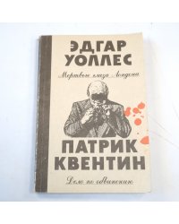 Мертвые глаза Лондона. Дело по обвинению