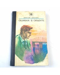 Ошибка в объекте