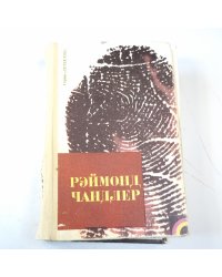 Романы и повести (Серия "Детектив")