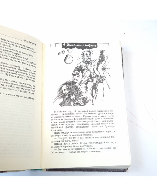 Романы и повести (Серия "Детектив")