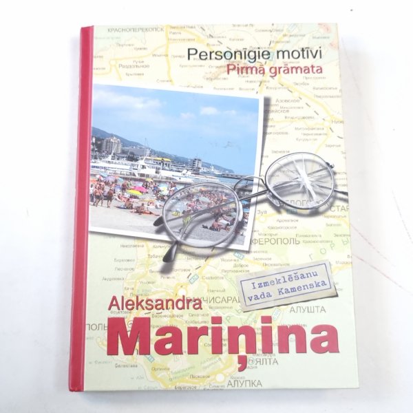 Personīgie motīvi. Pirmā grāmata Personīgie motīvi. Pirmā grāmata