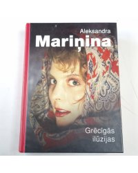 Grēcīgās ilūzijas