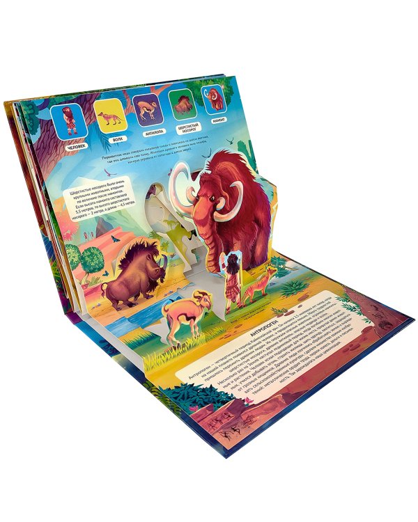 POP UP энциклопедия. Динозавры (книжка-панорамка) ТВЕРДАЯ ОБЛОЖКА