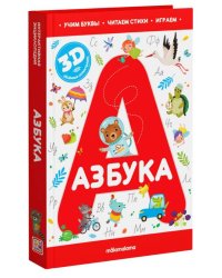 Интерактивная энциклопедия. Азбука