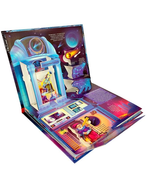 POP UP энциклопедия. Космос книжка-панорамка (интегральная)