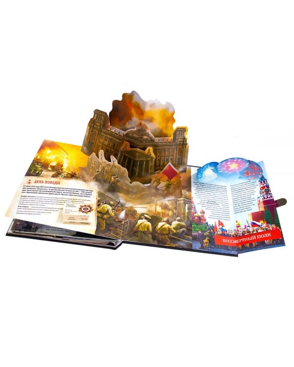 Интерактивная энциклопедия. Великая Отечественная война. История победы.