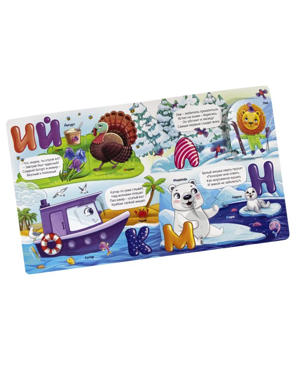 Книжка с окошками. Азбука