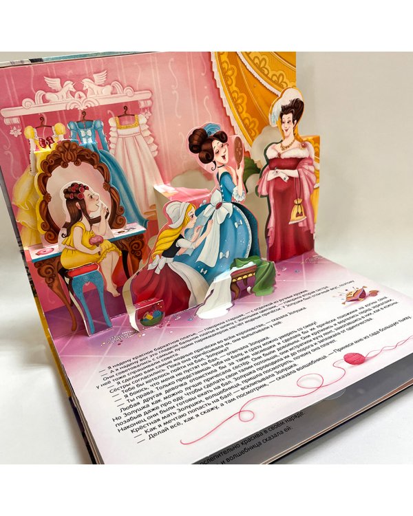 Сказка-панорамка. Золушка (интегральная)