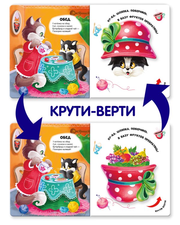 Чудесные превращения.Превращения в доме