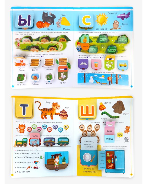 Уроки логопеда. Логопедическая азбука