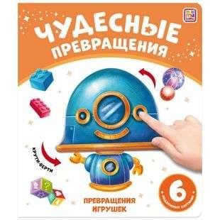 Чудесные превращения.Превращения игрушек