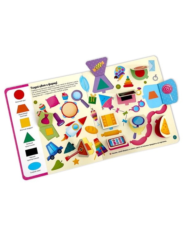 Книжка с окошками. Первые знания