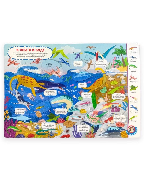 Виммельбух с окошками. Динозавры