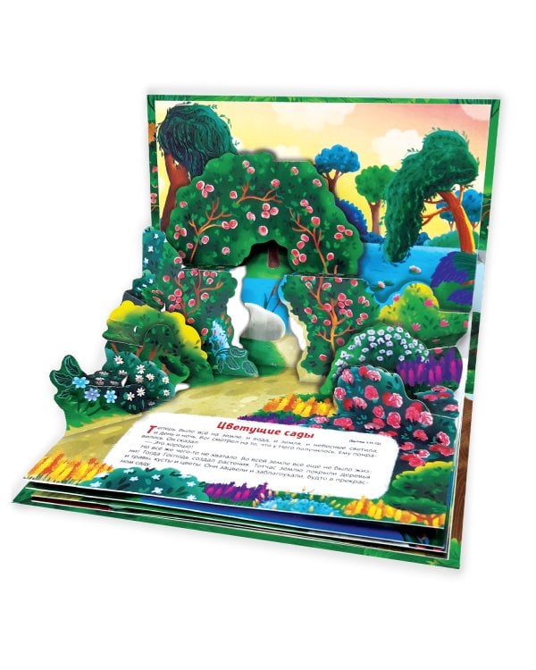 Библейские истории. Сотворение мира