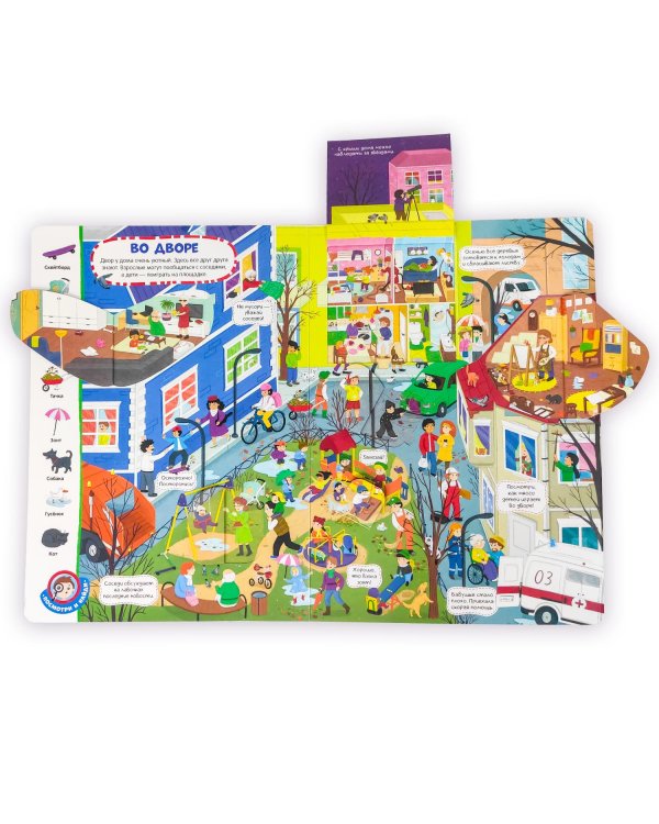 Виммельбух с окошками. Город