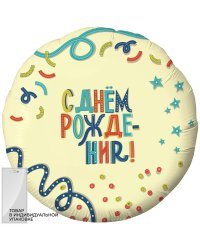 Шар (18''/46 см) Круг, С Днем Рождения! (вечеринка), Кремовый, 1 шт. в упак.