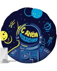 Шар (18''/46 см) Круг, С Днем Рождения! (космонавт), Темно-синий, 1 шт. в упак.
