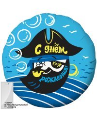 Шар (18''/46 см) Круг, С Днем Рождения! (пират), Голубой, 1 шт. в упак.
