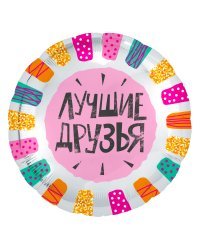 Шар (18''/46 см) Круг, Лучшие друзья (разноцветные штрихи), Белый, 1 шт.