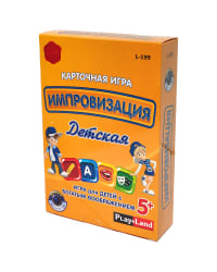 Карточная игра Импровизация. Детская