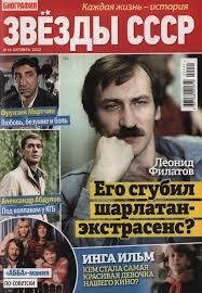 Звезды СССР