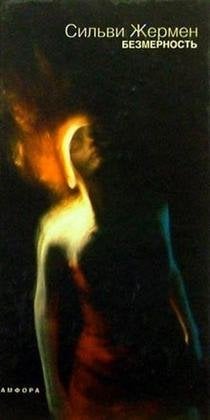 Безмерность