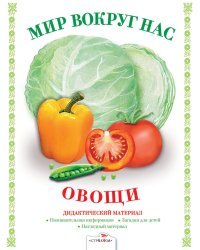 Овощи